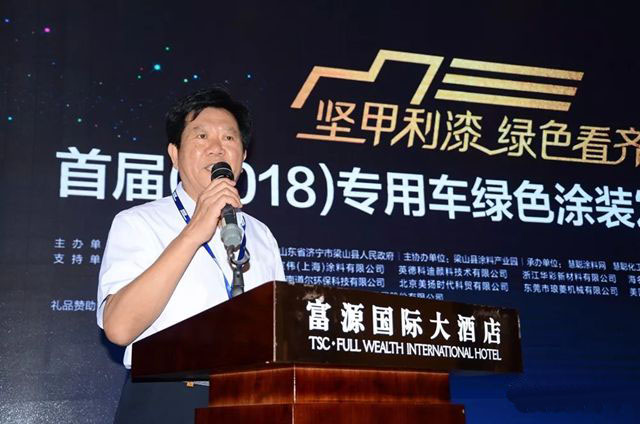 英雄薈聚·上梁山！首屆2018山東(dong) 專(zhuan) 用車綠色塗裝發展論壇深度融合產(chan) 業(ye) 鏈