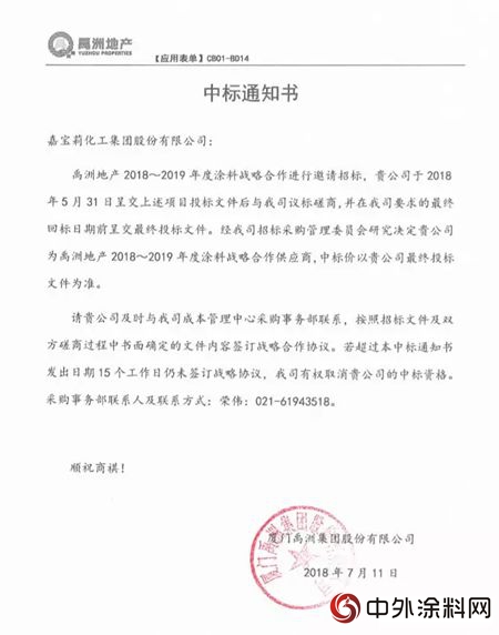 嘉寶莉地坪漆成為(wei) 禹洲地產(chan)  2018-2019年度戰略供應商"128819"