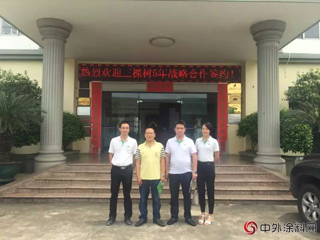 廣東(dong) 喬(qiao) 本塗裝公司與(yu) 三棵樹簽署五年工程戰略合作夥(huo) 伴協議"128823"