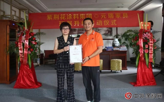紫荊花家具漆&元瑞家具環保升級啟動儀式