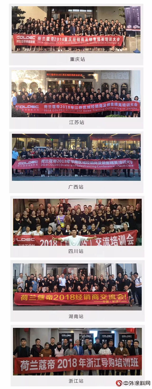 荷蘭(lan) 蔻帝2018年全國巡回培訓會(hui) 正式啟動