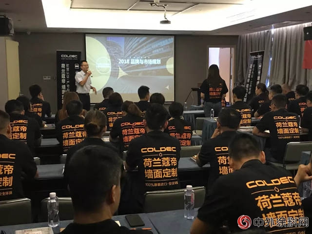 荷蘭蔻帝2018年全國巡回培訓會正式啟動
