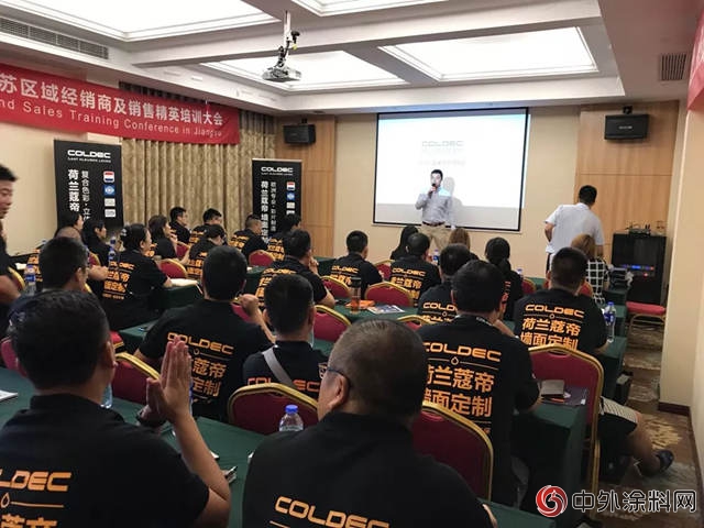 荷蘭蔻帝2018年全國巡回培訓會正式啟動