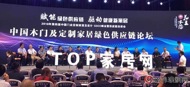 花王水漆總冠名第四屆中國門業(ye) 定製家居及設計GDCC峰會(hui) ，引領新時代木門自動化環保塗裝"128855"