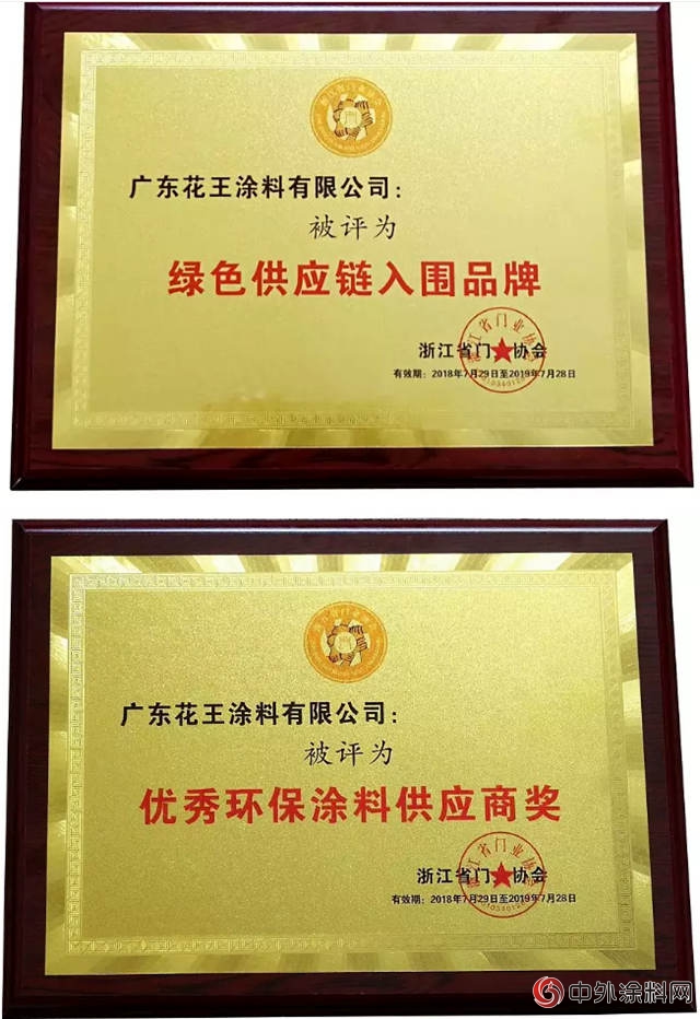 花王水漆總冠名第四屆中國門業(ye) 定製家居及設計GDCC峰會(hui) ，引領新時代木門自動化環保塗裝"128855"