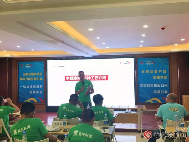 嘉寶莉木器漆技術培訓全麵鋪開，水性木器漆蓄勢待發