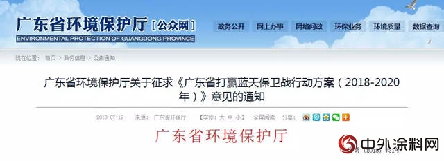 《廣東省打贏藍天保衛戰行動方案(2018-2020年)(征求意見稿)》發布"
128875"