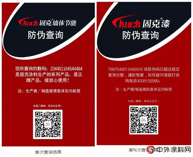固克首創工程建築外牆塗料行業“產品防偽係統”，全國啟動上線！"
128879"