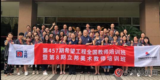 第八期立邦「為愛上色」鄉村美術教師培訓在成都啟動