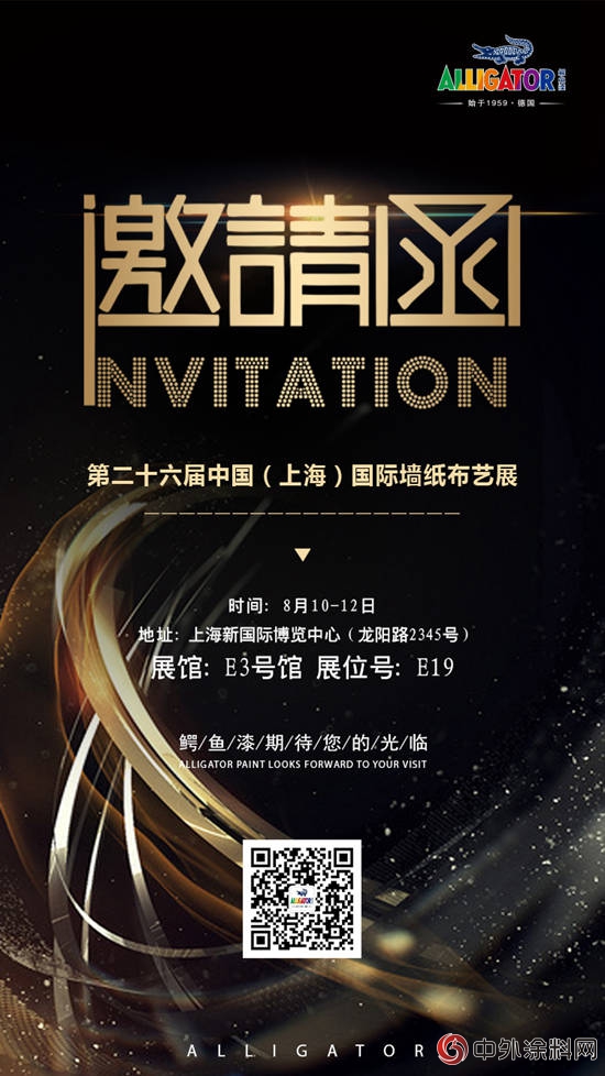 倒計時9天｜鱷魚漆邀您相約上海國際牆紙布藝展！"128897"