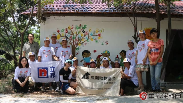 亞洲動物基金20周年攜手立邦中國，傳遞同理的關愛