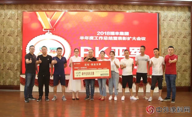 瑞豐集團2018半年度總結回顧暨表彰大會順利舉行"
128921"