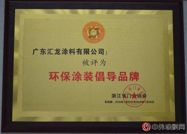對話“油改水” “匯龍塗料杯·生態塗裝論壇”再登GDCC千人峰會(hui) 