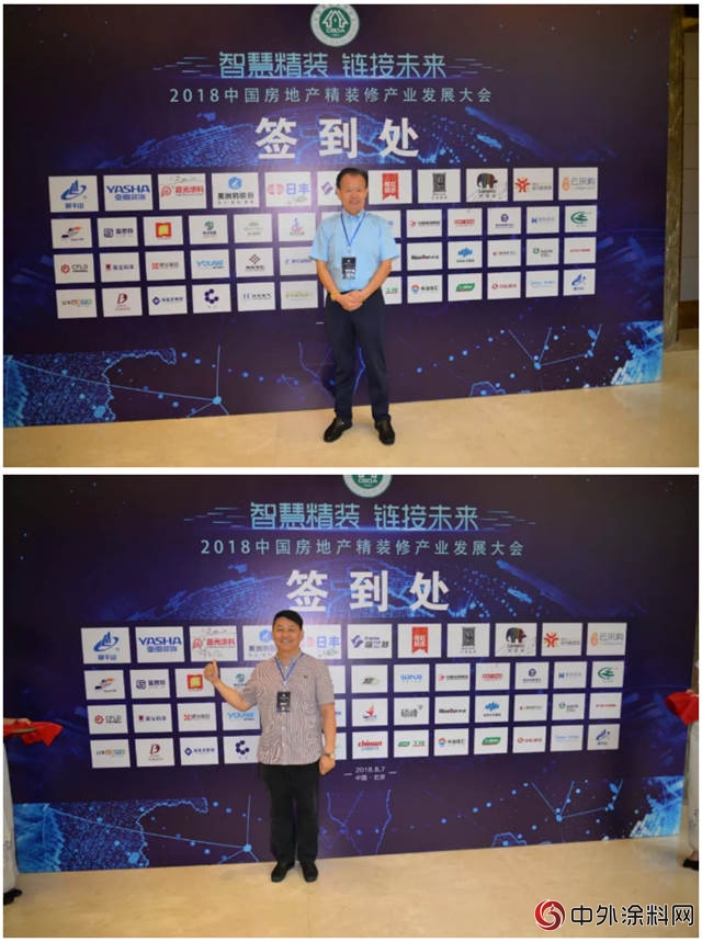 晨光塗料出席2018中國房地產(chan) 精裝修產(chan) 業(ye) 發展大會(hui) 