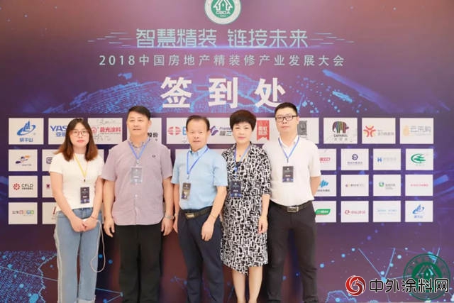 晨光塗料出席2018中國房地產(chan) 精裝修產(chan) 業(ye) 發展大會(hui) 