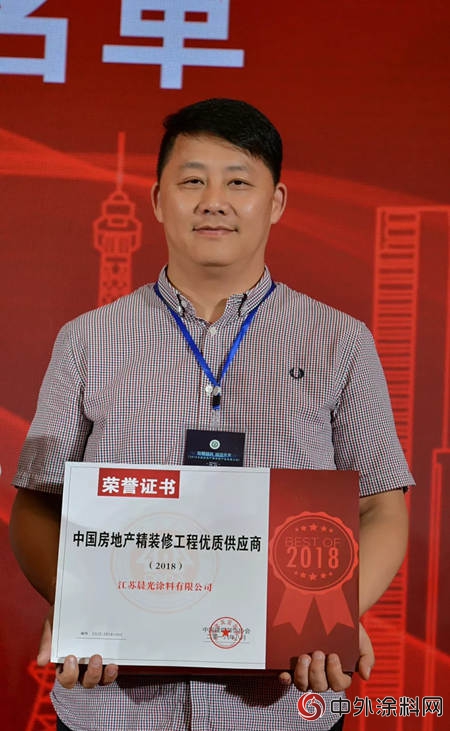 晨光塗料出席2018中國房地產(chan) 精裝修產(chan) 業(ye) 發展大會(hui) 