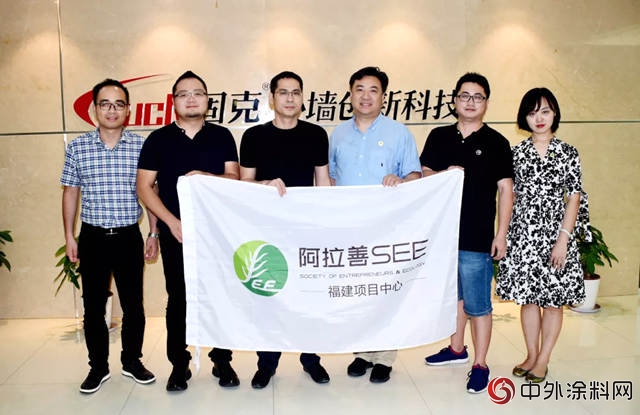 阿拉善SEE基金會秘書長張立等一行參訪固克，綠水青山一路向善，固克為環保公益打Call