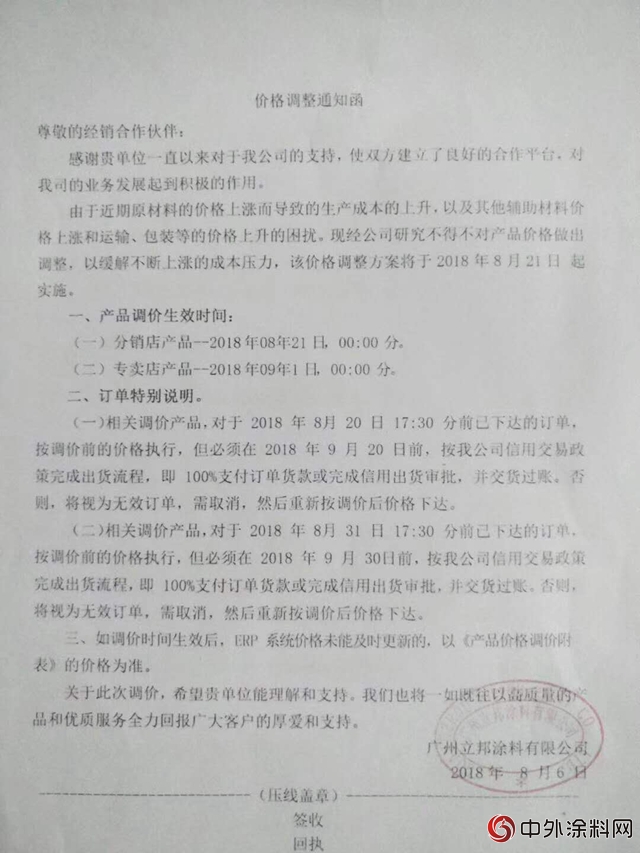 立邦又漲價(jia) !