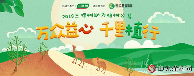 敬仰自然，一個(ge) 塗料品牌的“綠色DNA”"129030"