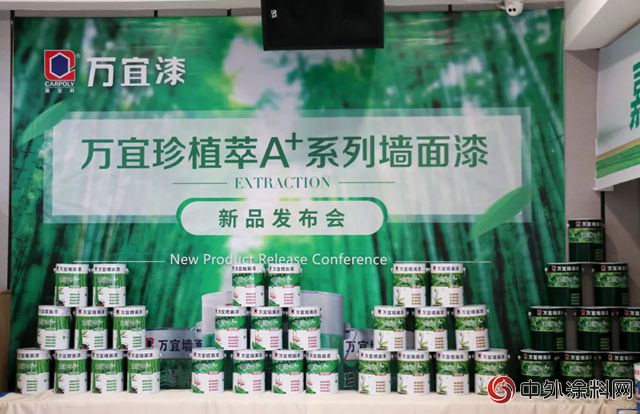 轉戰湘西，萬(wan) 宜珍植萃A+係列牆麵漆懷化上市"129046"