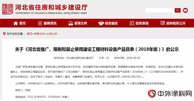 河北:禁用VOCs含量超標建築塗料、膠粘劑，推廣水漆"129065"