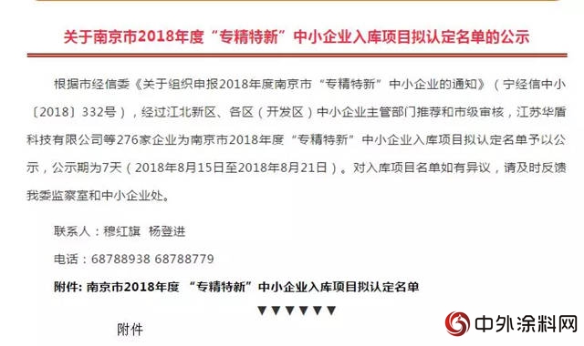 江蘇冠軍(jun) 集團入圍南京市2018年度“專(zhuan) 精特新”中小企業(ye) 入庫項目名單"129104"