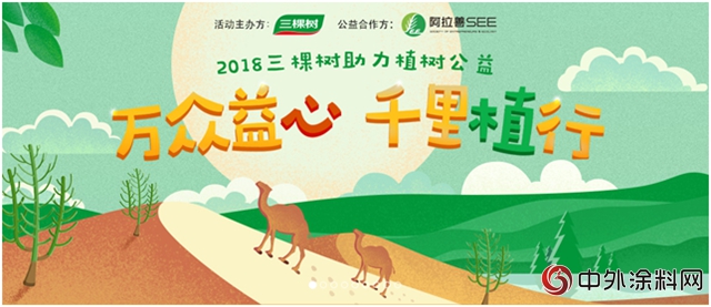 生活帶點“綠”，輕鬆做公益"129107"