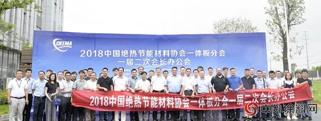 中國絕熱節能材料協會(hui) 一體(ti) 板分會(hui) 一屆二次會(hui) 長辦公會(hui) 議順利召開
