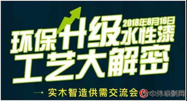 迪邦塗料出席“實木智造供需交流會”"
129137"