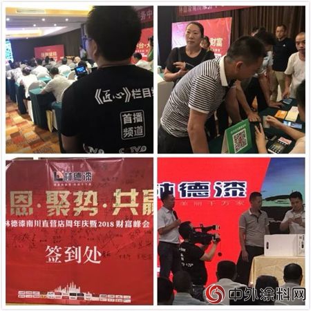 林德漆南川直營店周年慶暨2018年財富峰會(hui) 完滿結束，感恩過去照耀未來