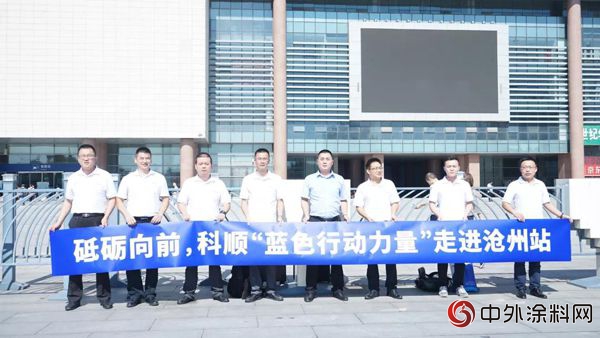 產(chan) 品提升 質量先行——科順防水重點經銷商座談會(hui) 在滄州召開