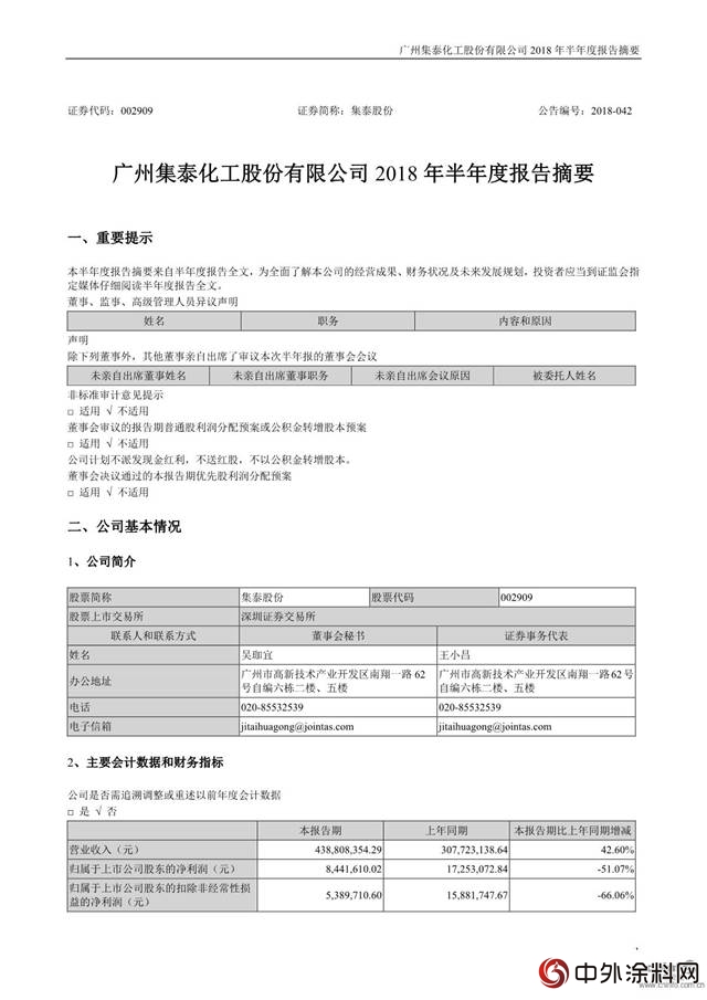集泰股份預計前三季度淨利潤900.00萬(wan) 元至1800.00萬(wan) 元