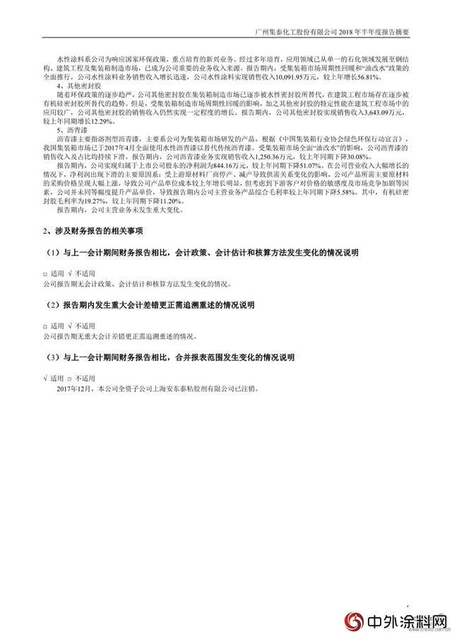 集泰股份預計前三季度淨利潤900.00萬(wan) 元至1800.00萬(wan) 元