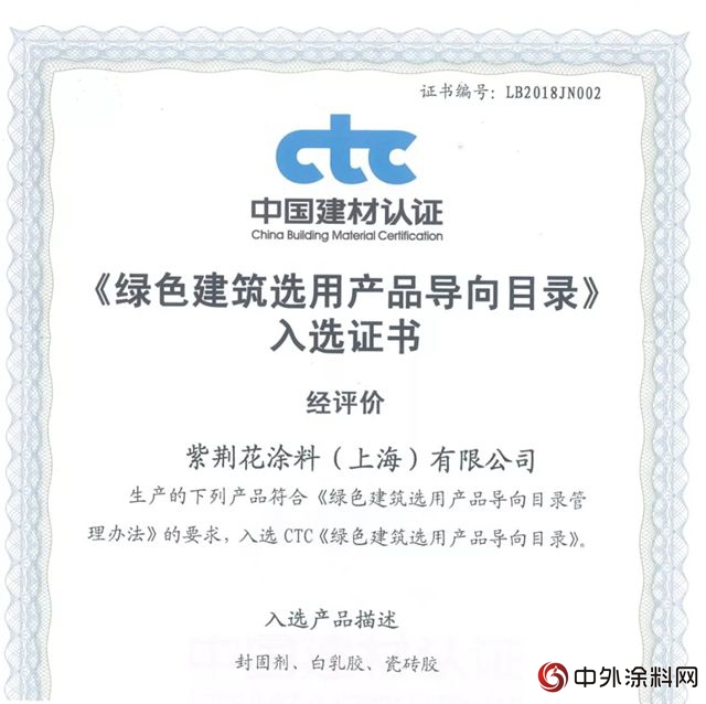 用心鑄就榮譽，紫荊花榮獲國家級“綠色建築選用產(chan) 品”證書(shu) "129166"