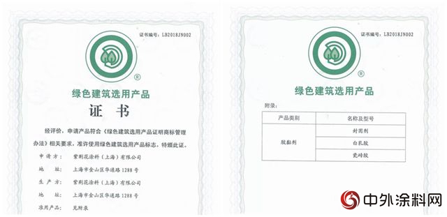 用心鑄就榮譽，紫荊花榮獲國家級“綠色建築選用產(chan) 品”證書(shu) "129166"