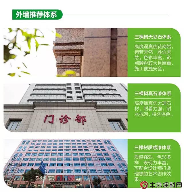 三棵樹工程 • 綠色醫院係統解決(jue) 方案，築“五心”健康空間"129205"
