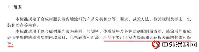 GB/T 9756-2018《合成樹脂乳液內(nei) 牆塗料》獲批發布"129233"