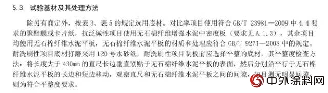 GB/T 9756-2018《合成樹脂乳液內(nei) 牆塗料》獲批發布"129233"