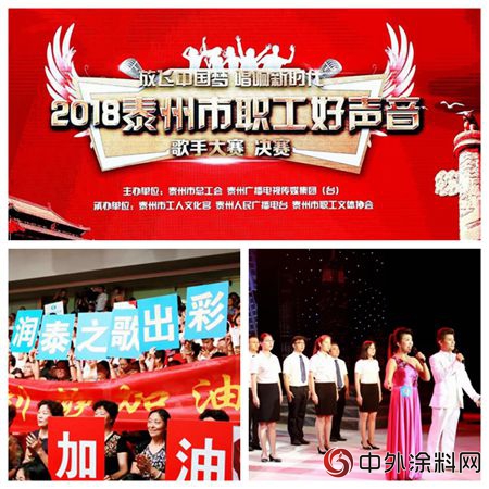 放飛中國夢 唱響新時代——潤泰股份廠歌獲得“2018泰州市職工好聲音歌手大賽”優(you) 秀原創作品獎"129254"