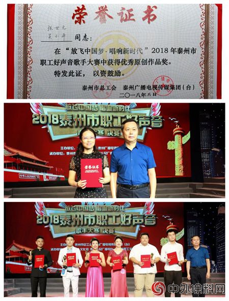 放飛中國夢 唱響新時代——潤泰股份廠歌獲得“2018泰州市職工好聲音歌手大賽”優(you) 秀原創作品獎"129254"