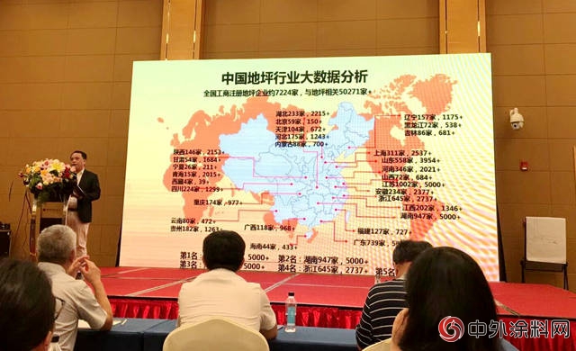 中國塗料工業(ye) 協會(hui) 地坪分會(hui) 成立 七彩景江秀珀三棵樹嘉寶莉當選中塗協地坪分會(hui) 輪值理事長