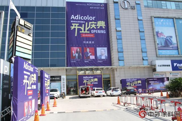 威羅旗下Adicolor單色塗料常熟旗艦店開業(ye) 慶典"129285"