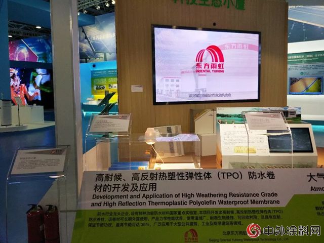 東(dong) 方雨虹亮相中關(guan) 村30周年創新成就展"129288"
