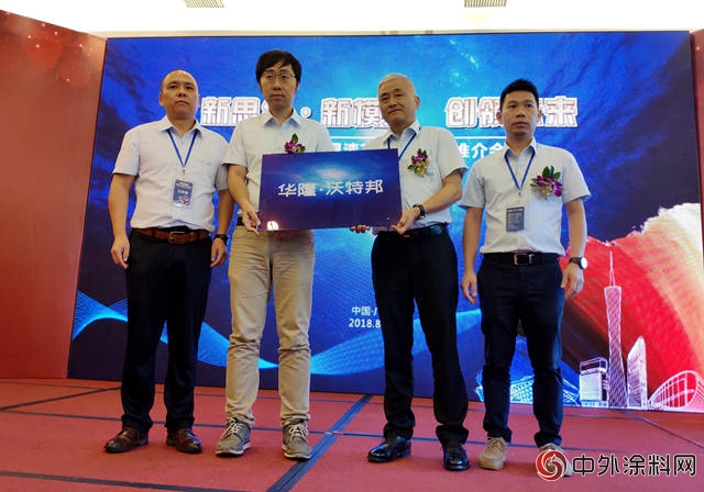 華隆發布新品沃特邦雙組份水性漆