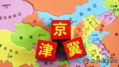 政策輻射 北京周邊市縣鼓勵水性塗料法律法規密集出台"129313"
