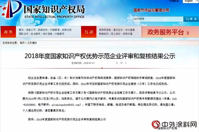 美塗士榮獲“2018年度國家知識產權優勢企業”稱號！