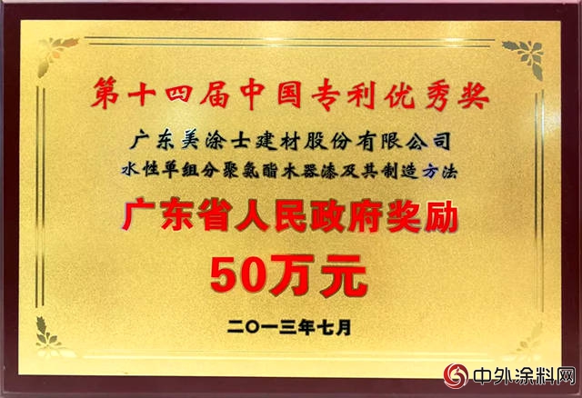 美塗士榮獲“2018年度國家知識產權優勢企業”稱號！