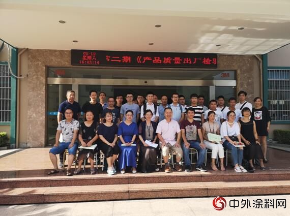 寧波塗協組織召開《產(chan) 品質量出廠檢驗暨實驗室管理》培訓班
