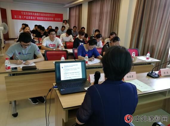 寧波塗協組織召開《產品質量出廠檢驗暨實驗室管理》培訓班