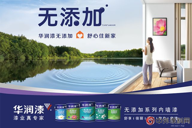 水性漆選華潤漆 華潤漆“自成膜技術”榮獲國家專利"
129399"